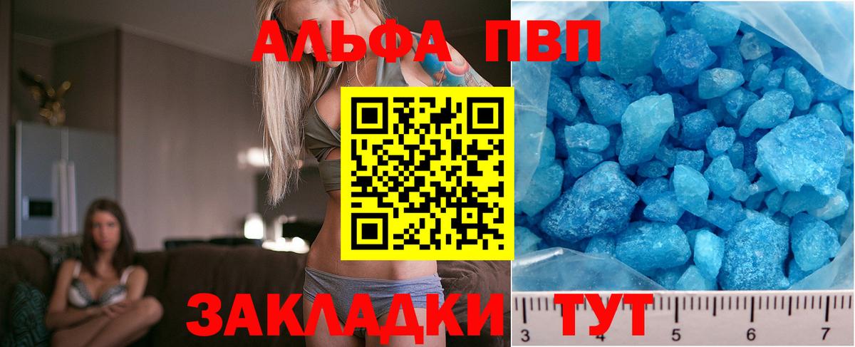 APVP  A PVP Соль  Вход с VPN  Альфа ПВП крисы CK  Гусиноозёрск  Alfa_PVP VHQ 