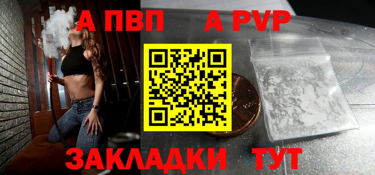 A PVP Соль Гусиноозёрск