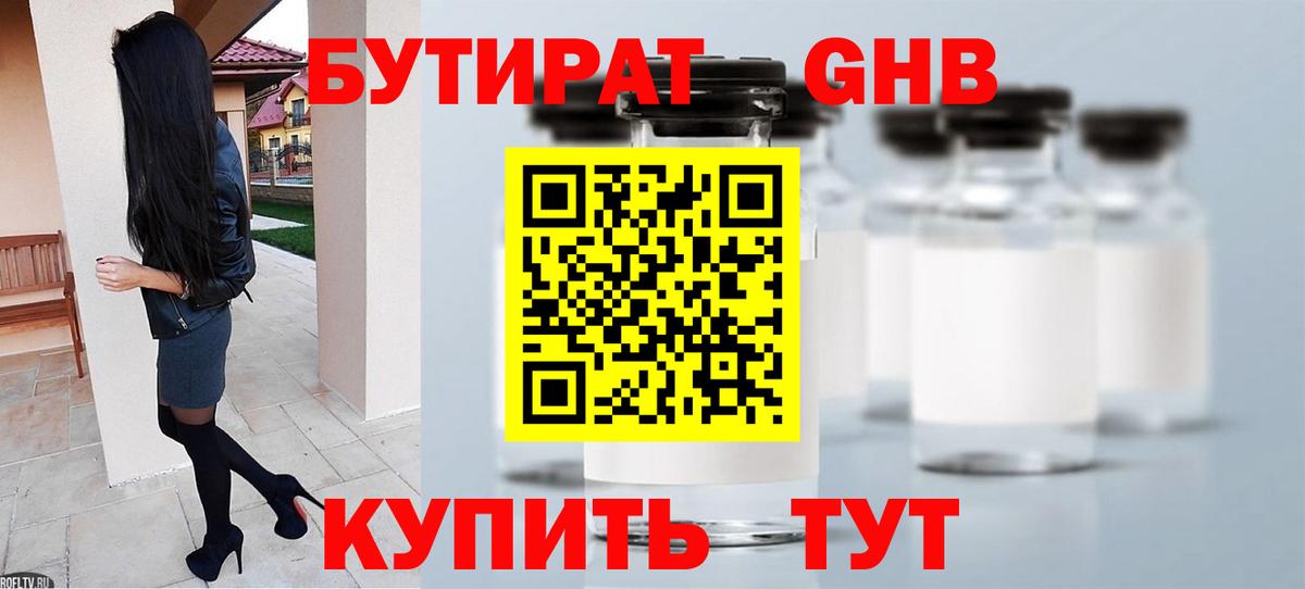 Гусиноозёрск  БУТИРАТ жидкий экстази  Вход с VPN 