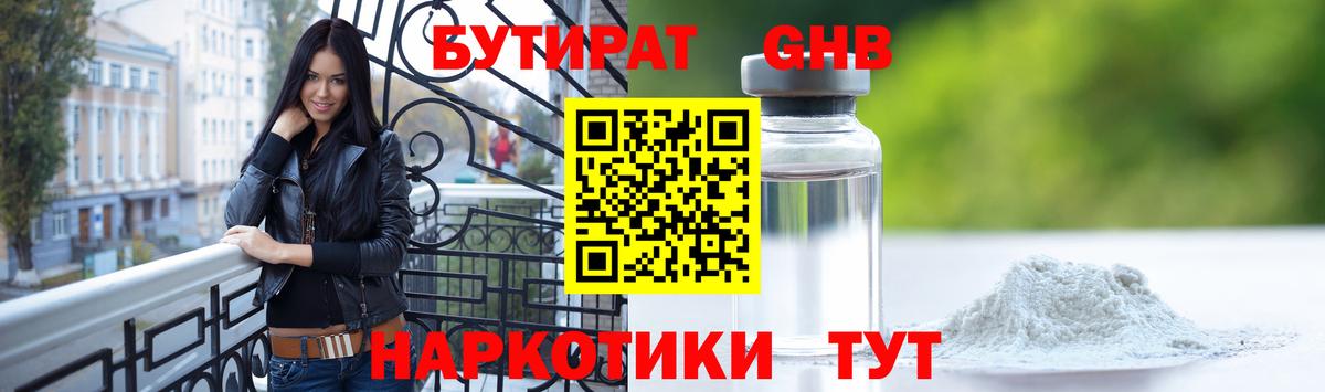 БУТИРАТ жидкий экстази Гусиноозёрск