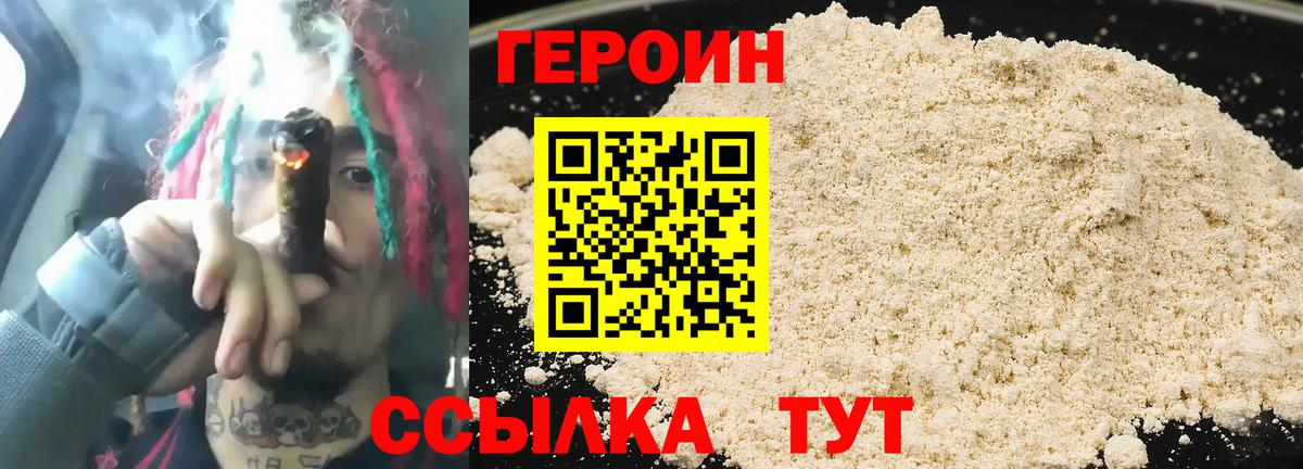 ГЕРОИН герыч Гусиноозёрск