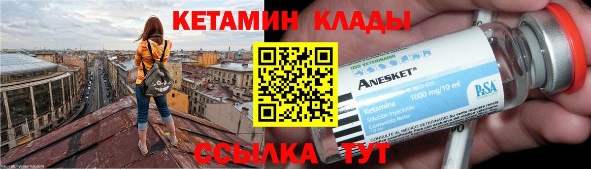 Кетамин ketamine Гусиноозёрск