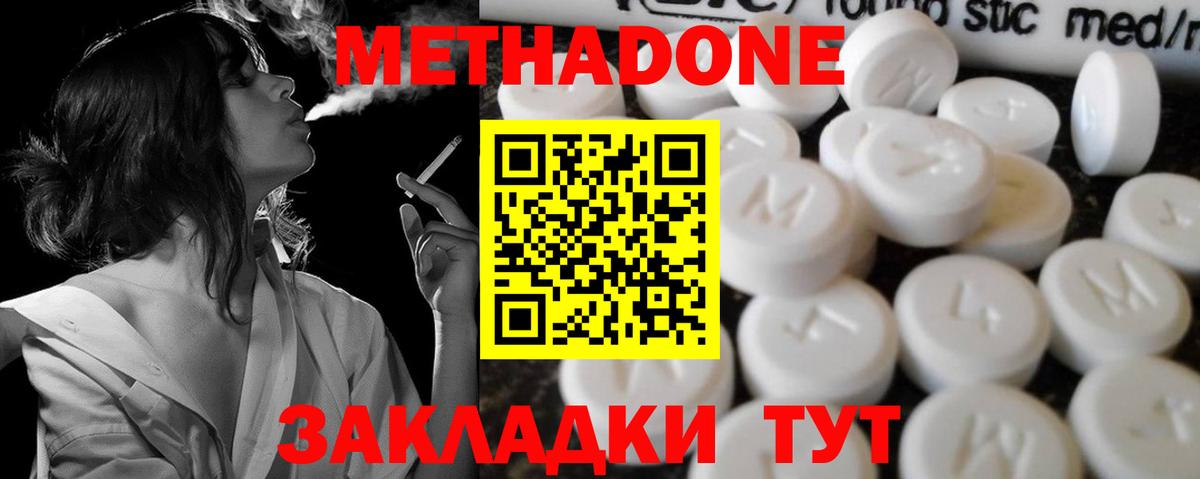 Гусиноозёрск  МЕТАДОН белоснежный  Вход с VPN 